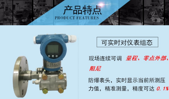 法兰式压力变送器